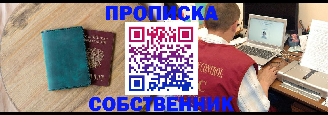 временная регистрация купить в Читинской области