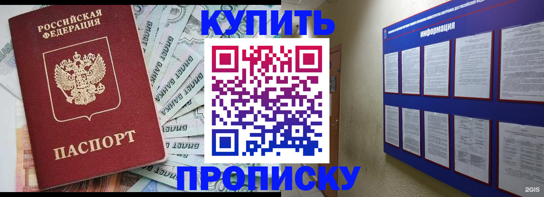 прописка штамп в Читинской области
