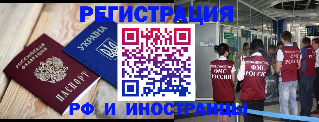 временная регистрация для школы в Читинской области