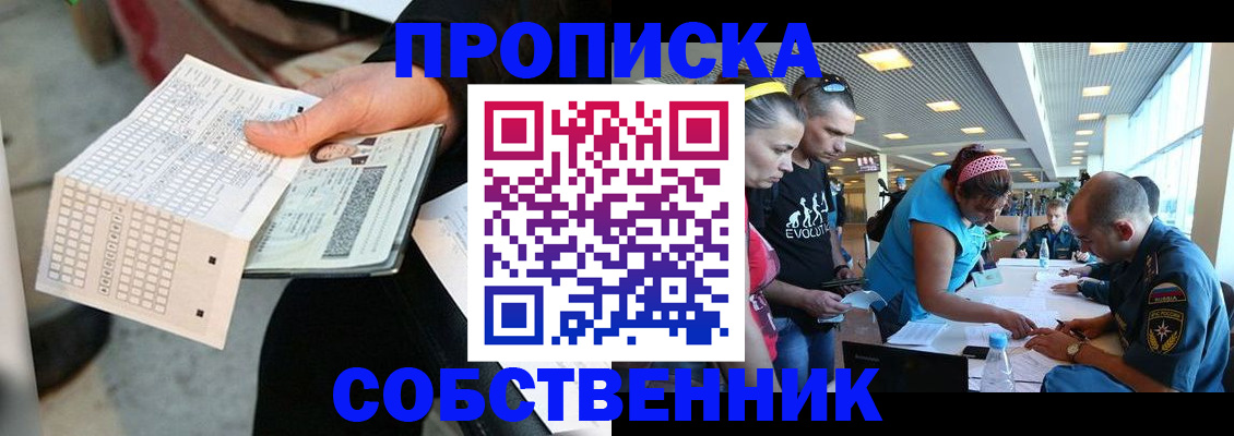 прописка в квартире в Читинской области